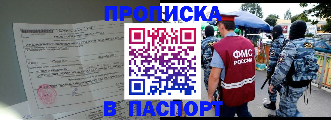 временная регистрация адрес в Киселёвске