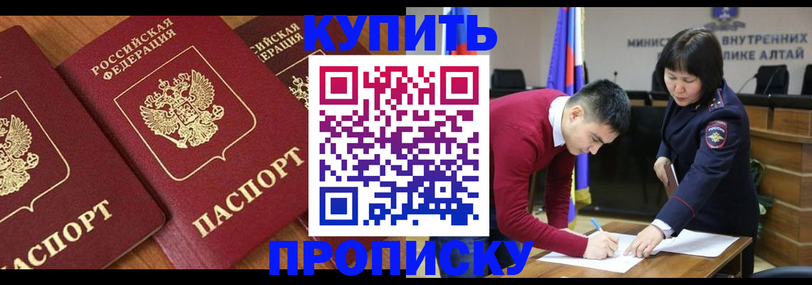 временная прописка в Киселёвске