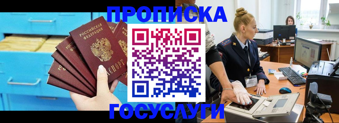 временная прописка в Киселёвске